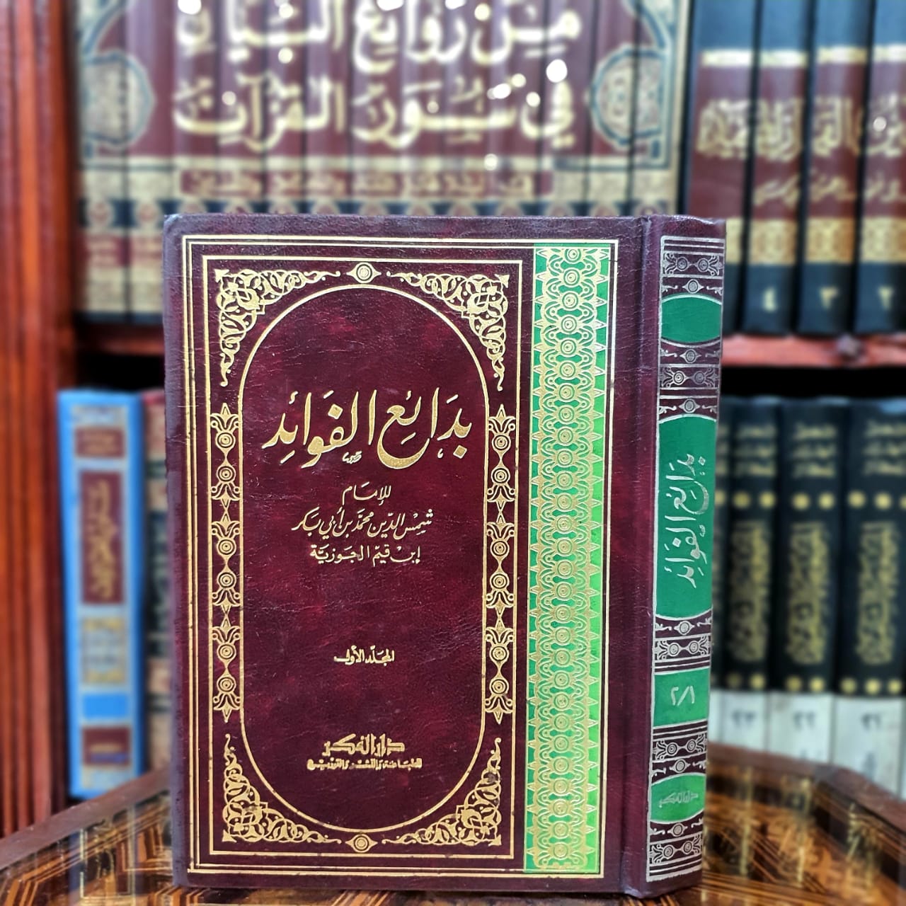 بدائع الفوائد 1/2