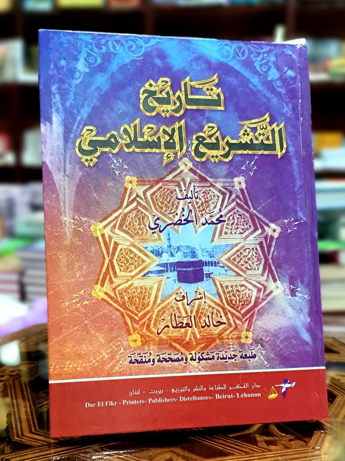 تاريخ التشريع الإسلامي