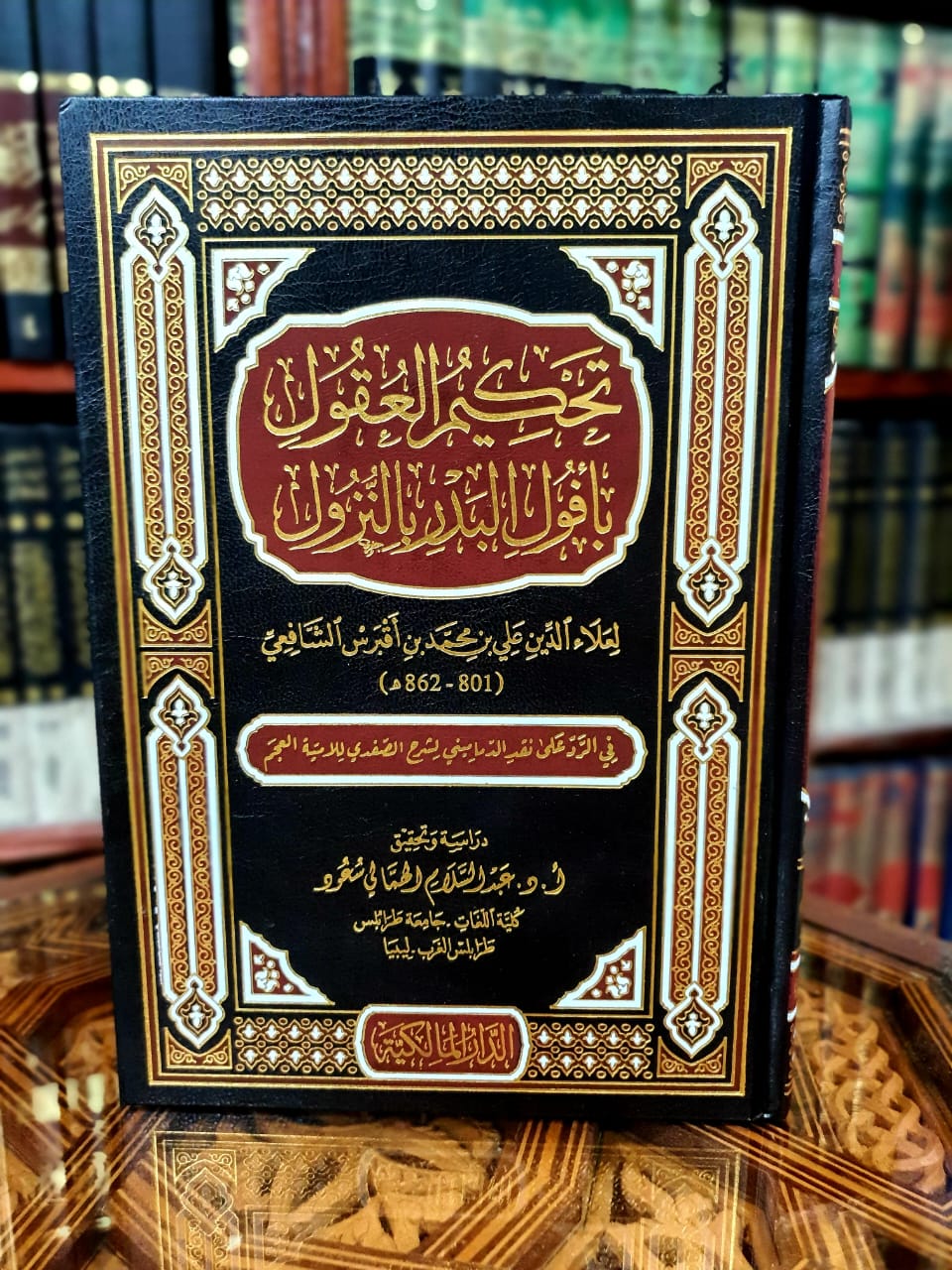 تحكيم العقول بأفول البدر بالنزول