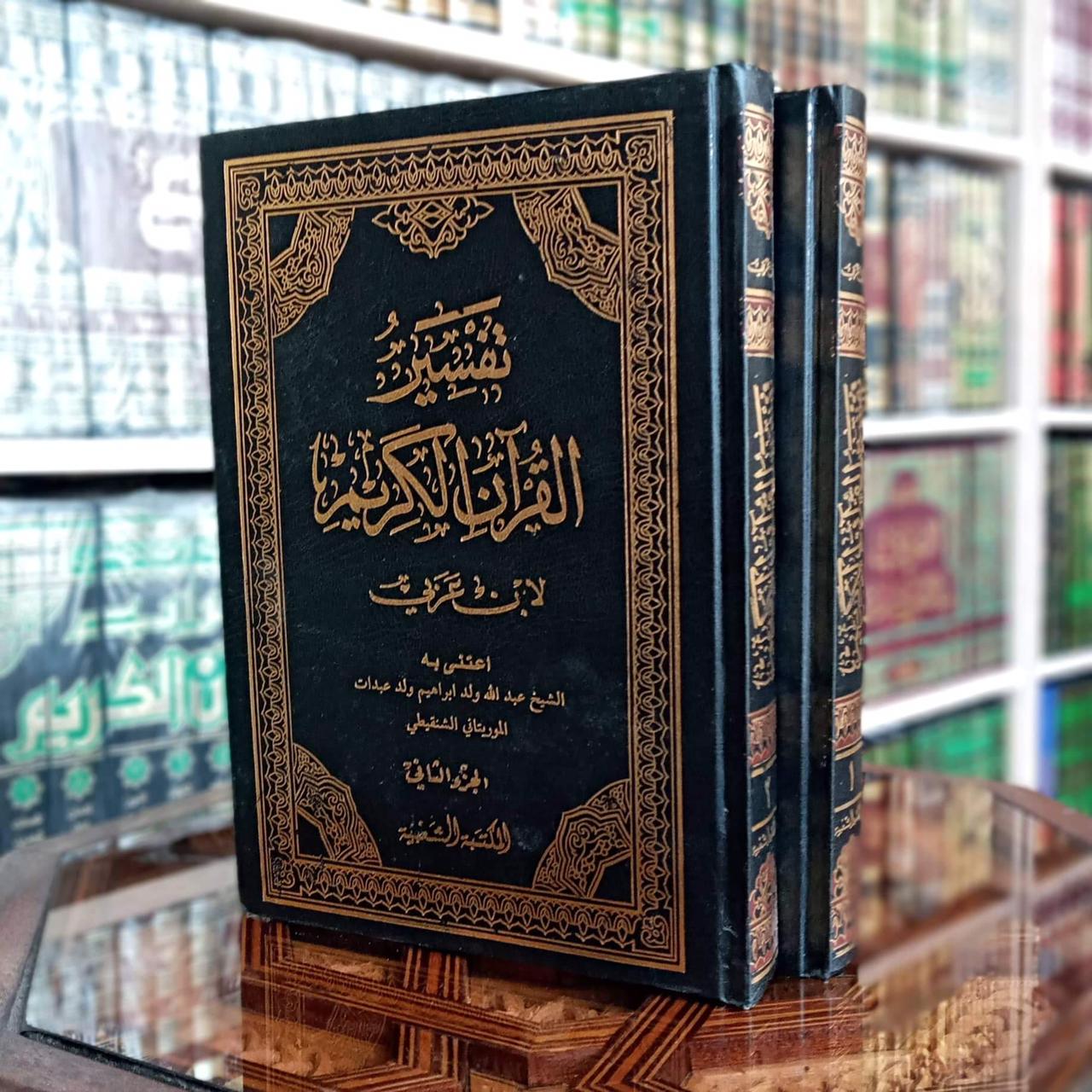 تفسير ابن عربي 1/2