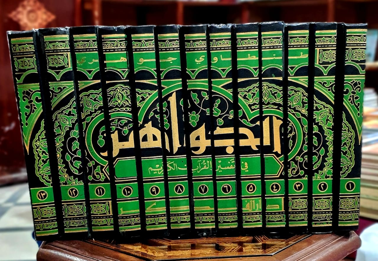 الجواهر في تفسير القرآن الكريم 1/13