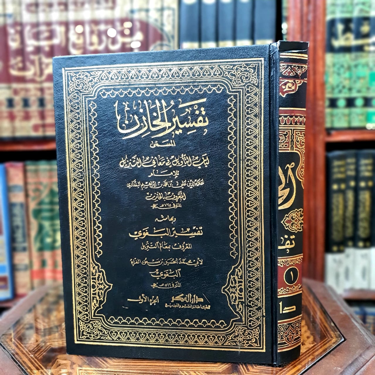 تفسير الخازن وبهامشه تفسير البغوي 1/4