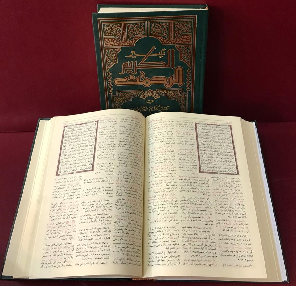 تيسير الكريم الرحمان (تفسير السعدي)