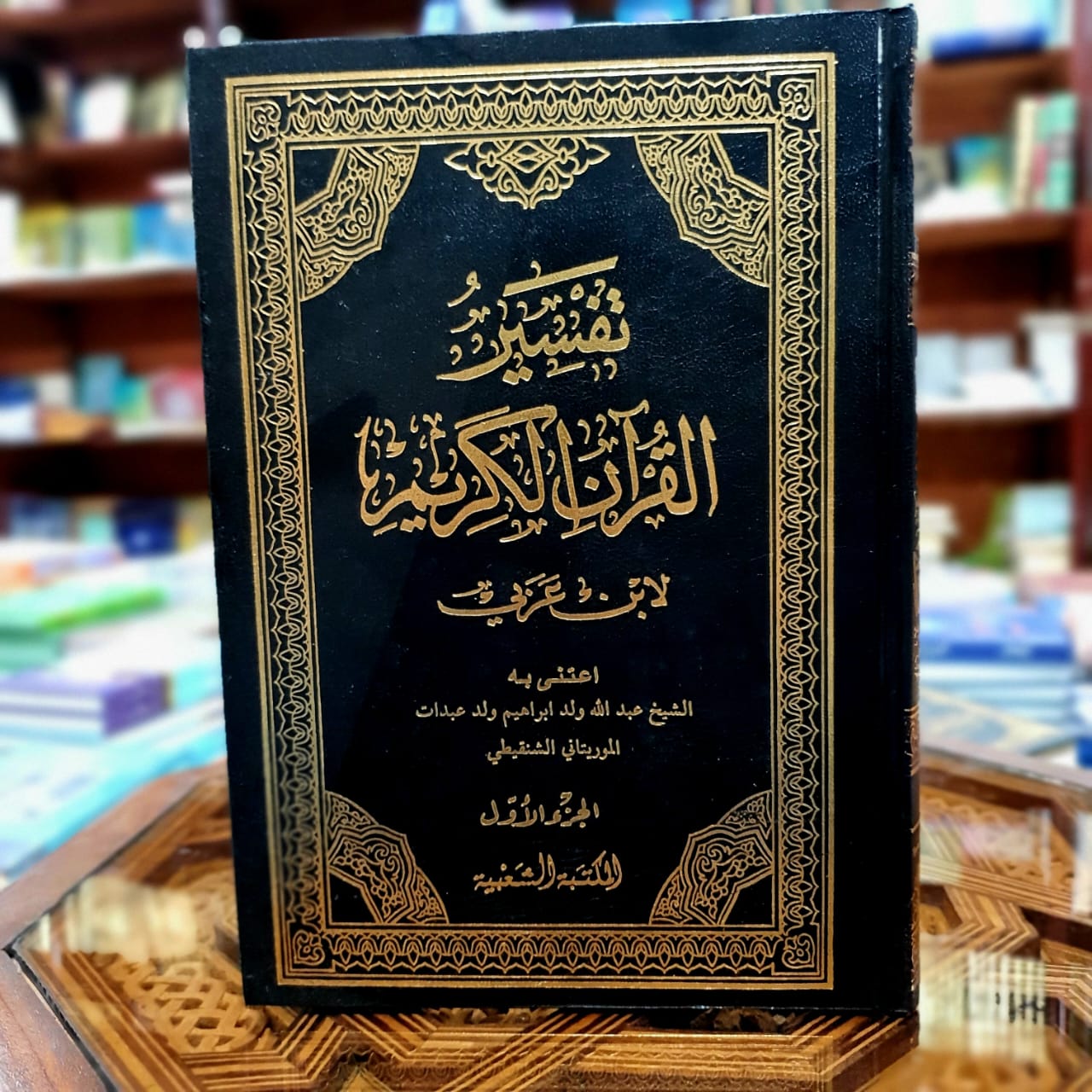 تفسير القرآن الكريم لابن عربي 1/2