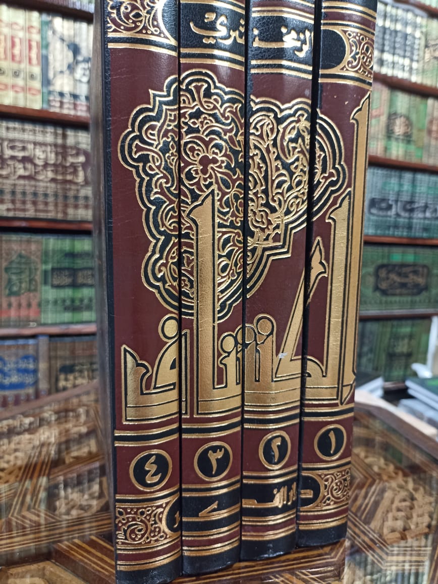 تفسير الكشاف 1/4