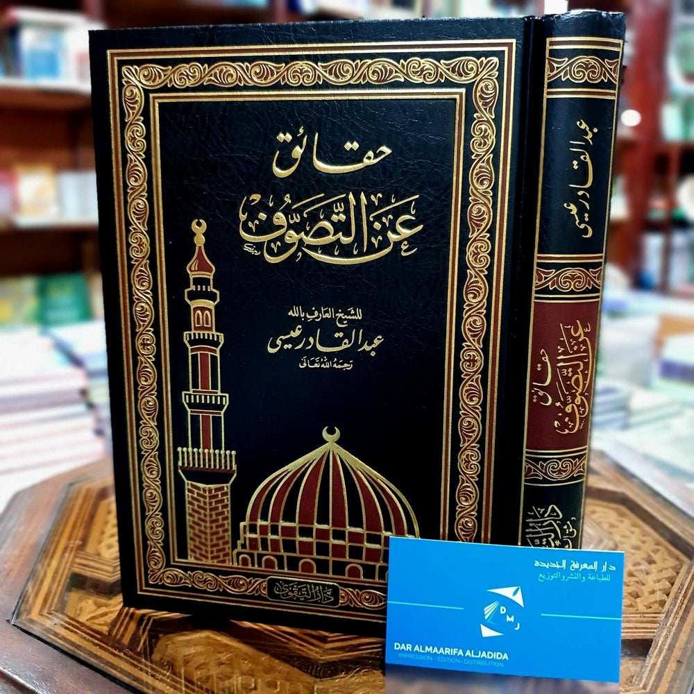 حقائق عن التصوف