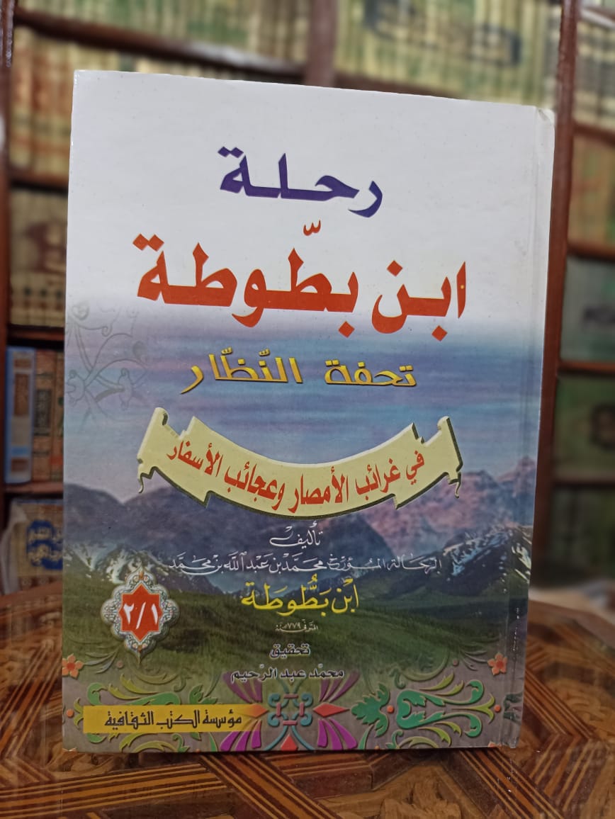 رحلة ابن بطوطة