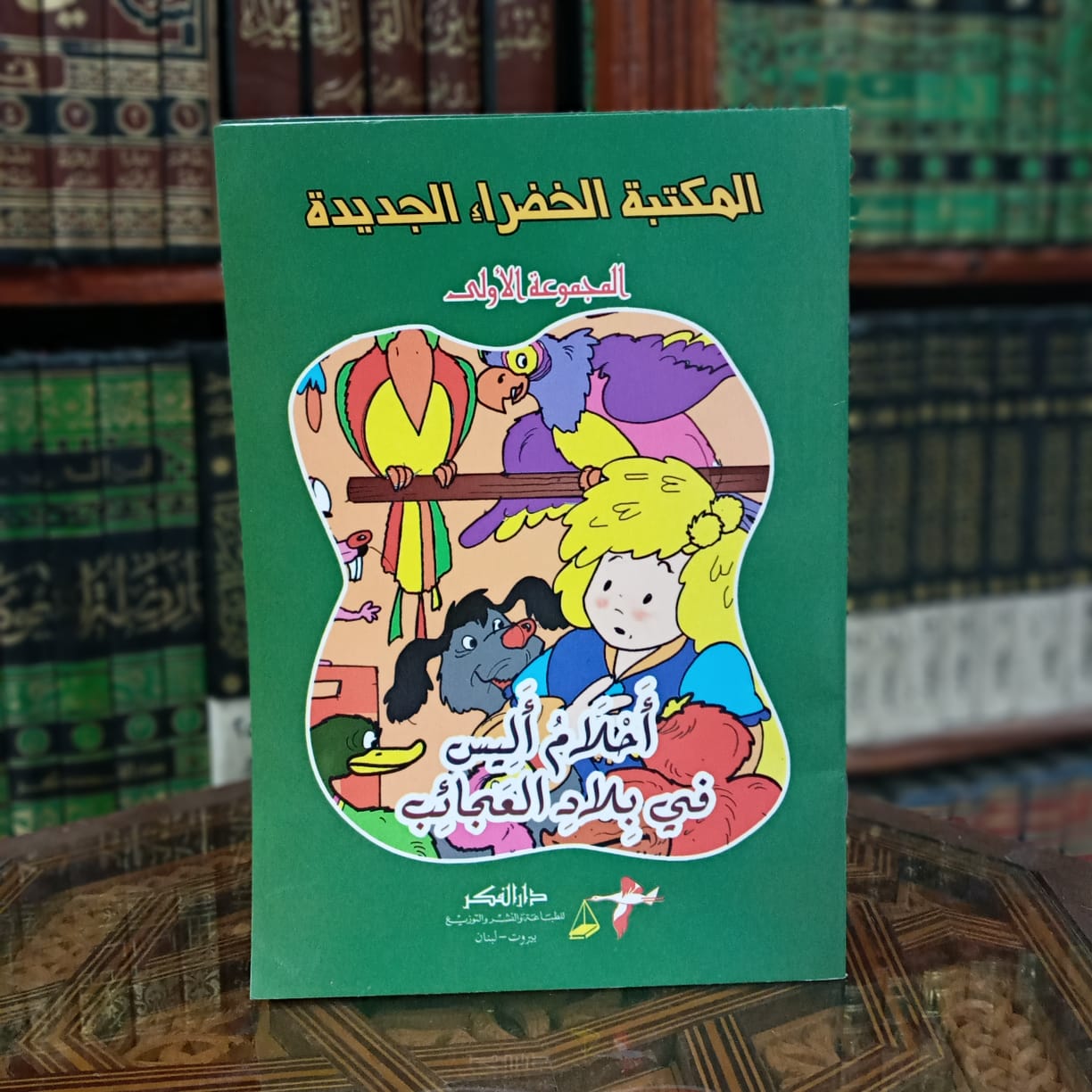 المكتبة الخضراء الجديدة 1/10