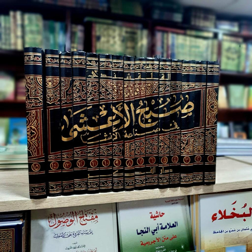 صبح الأعشى في صناعة الإنشا 1/15