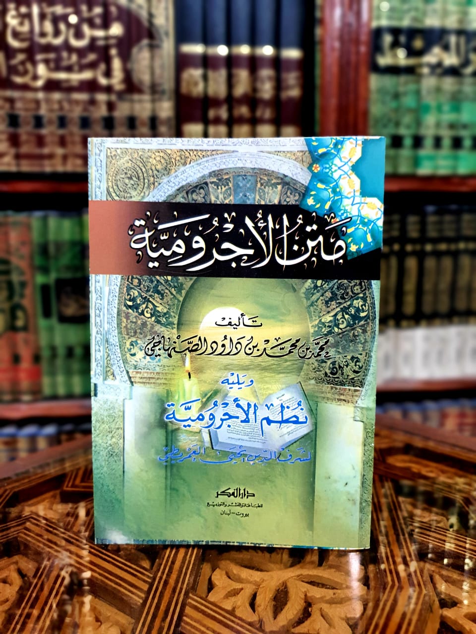 متن الأجرومية