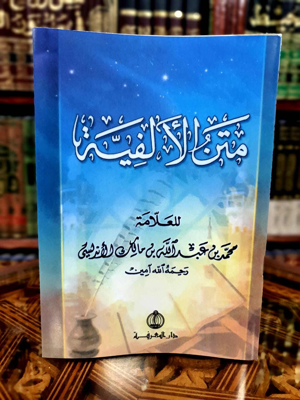 متن الألفية