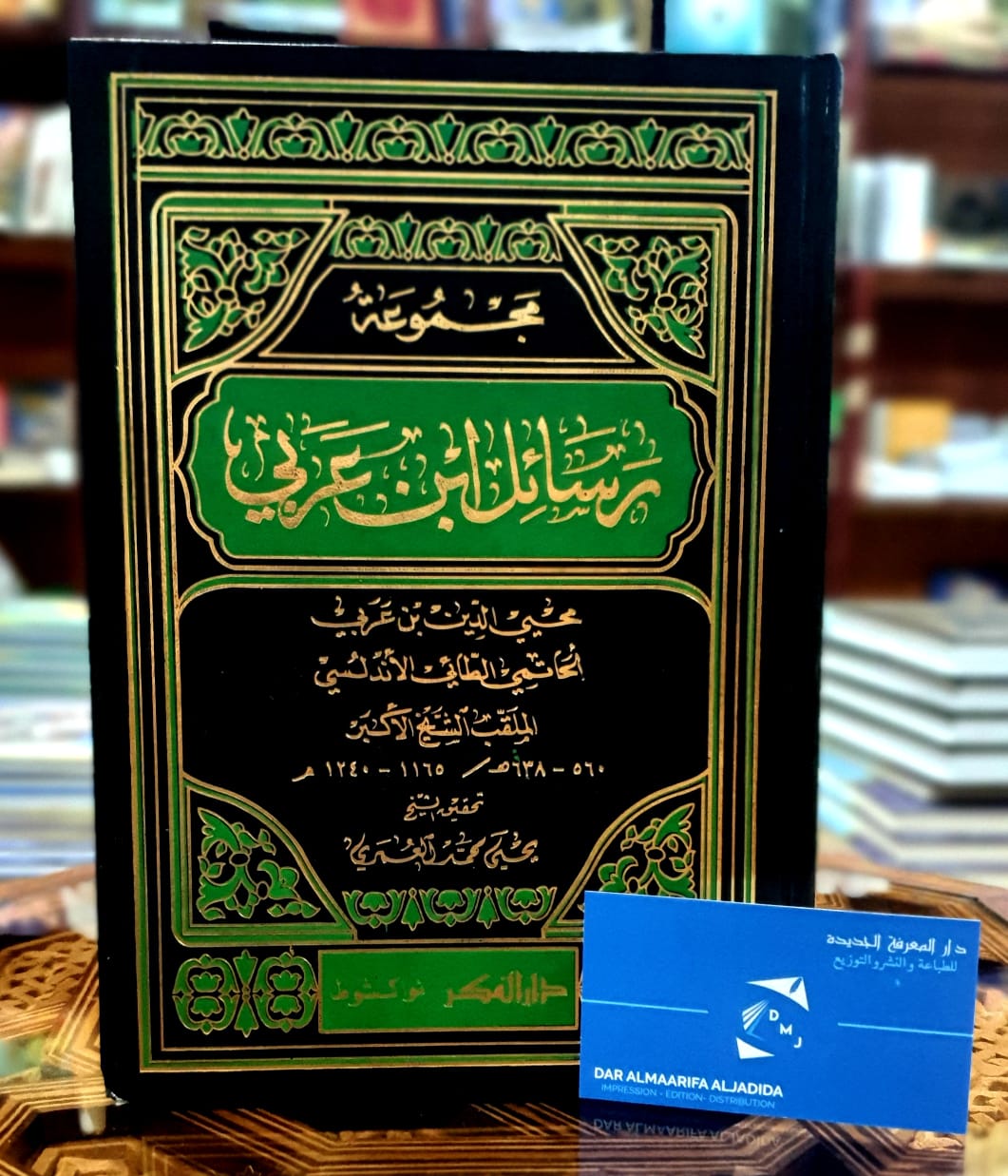 مجموعة رسائل ابن عربي