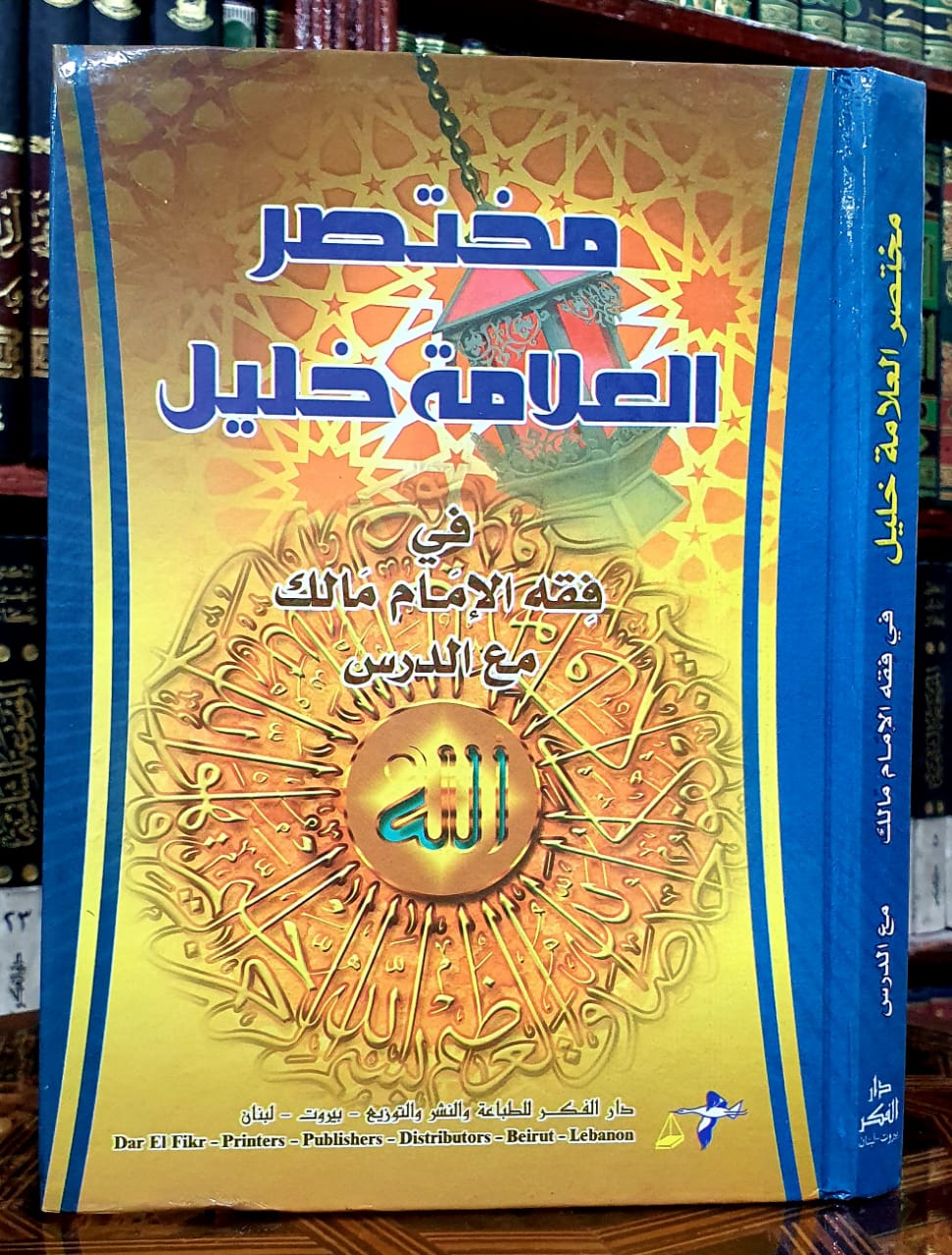 مختصر خليل