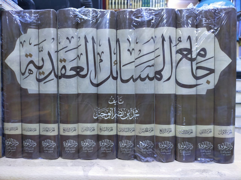 جامع المسائل