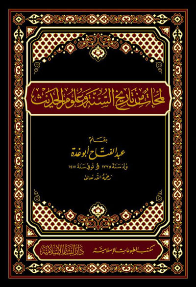 لمحات من تاريخ السنة وعلوم الحديث