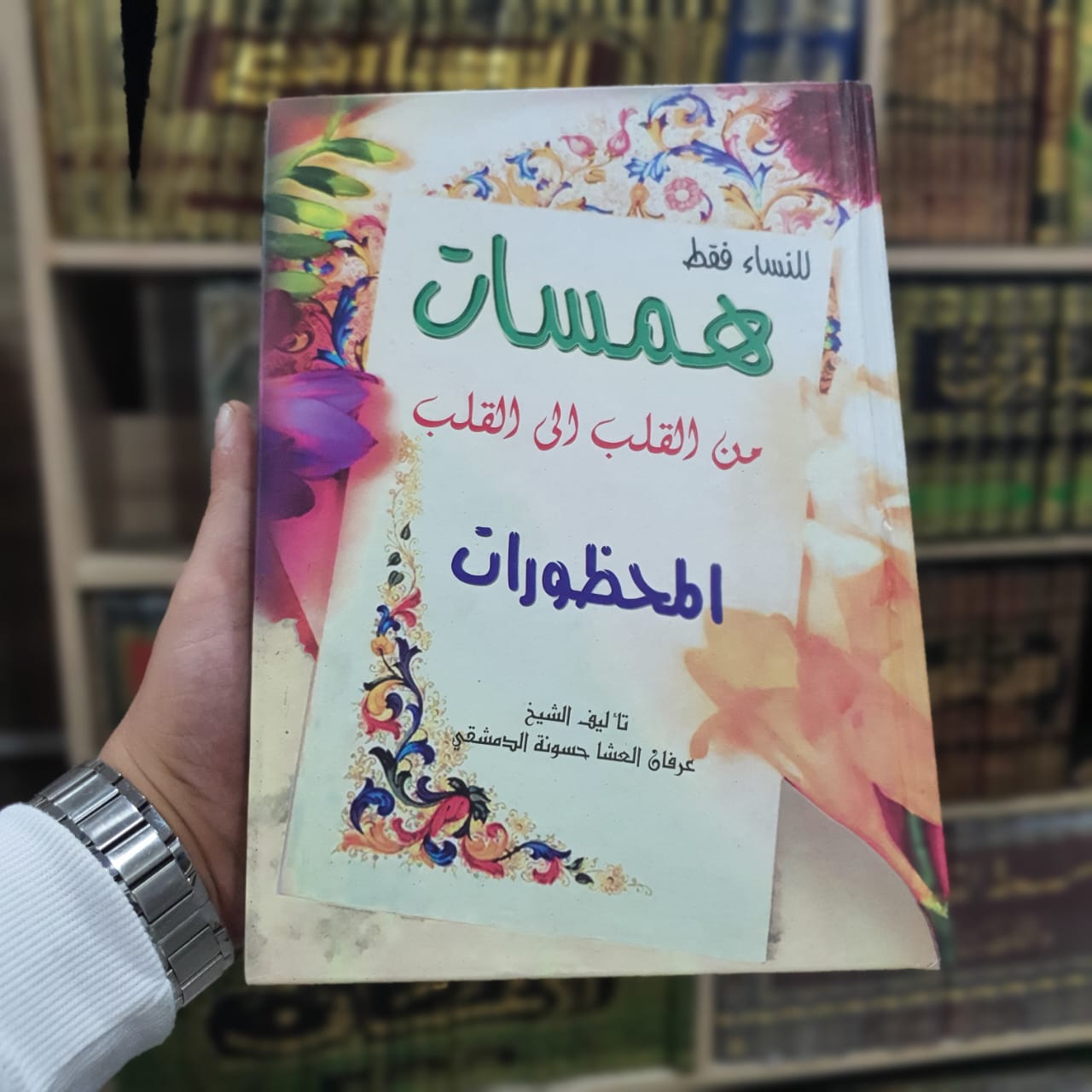 سلسلة كتب للنساء فقط