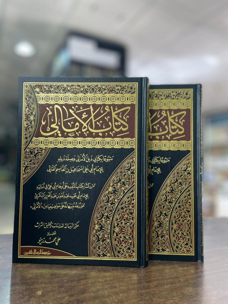 كتاب الأمالي 1/2