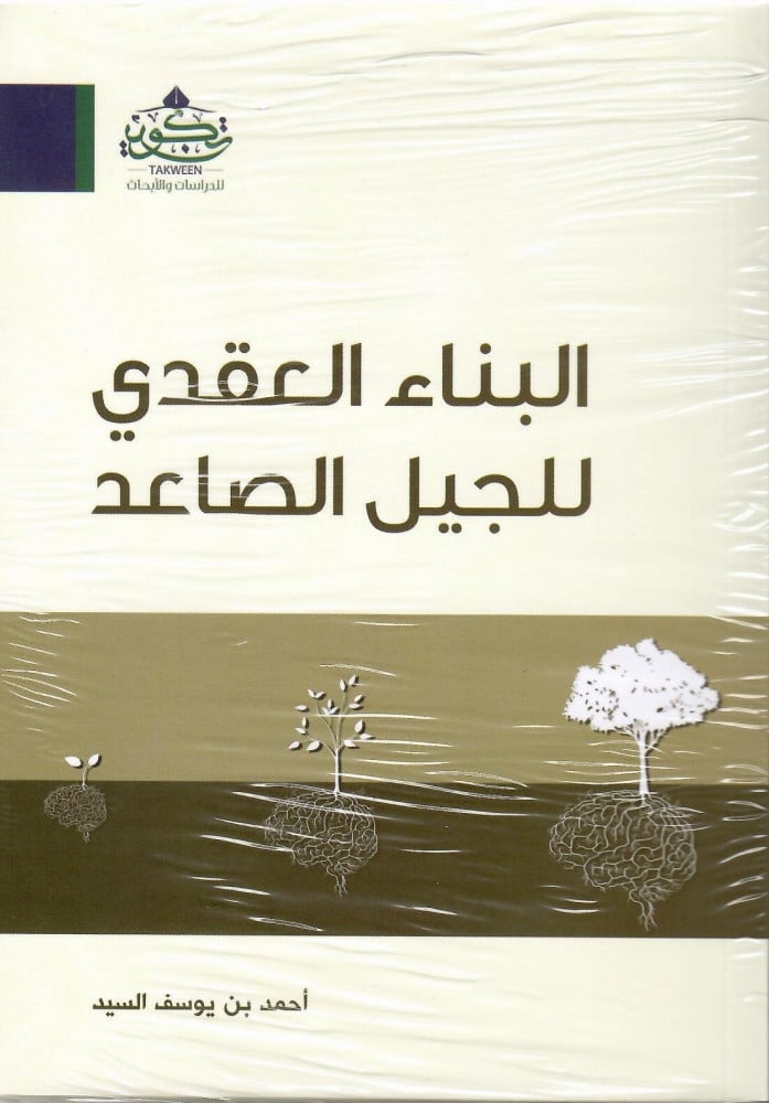 البناء العقدي للجيل الصاعد تكوين