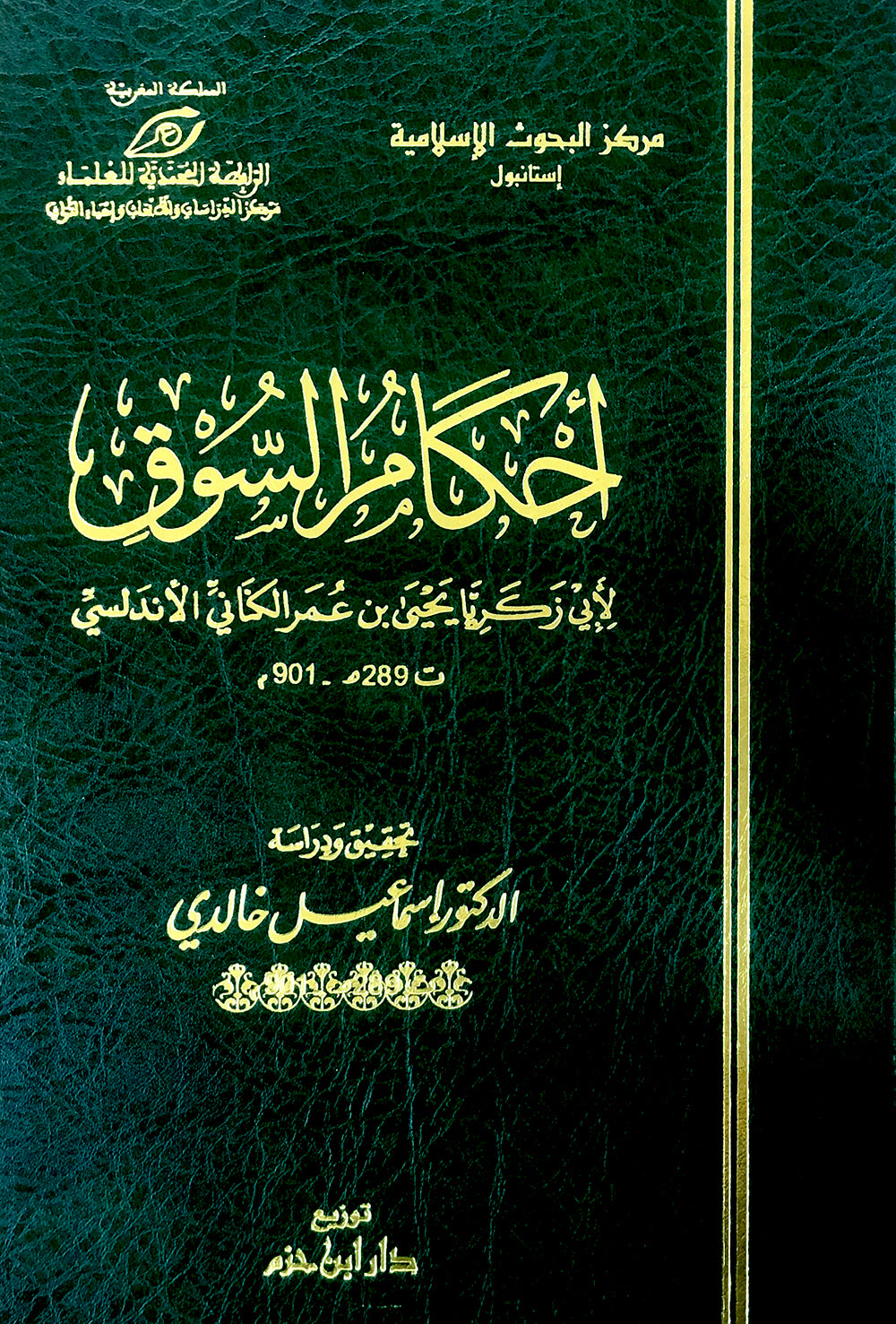 أحكام السوق