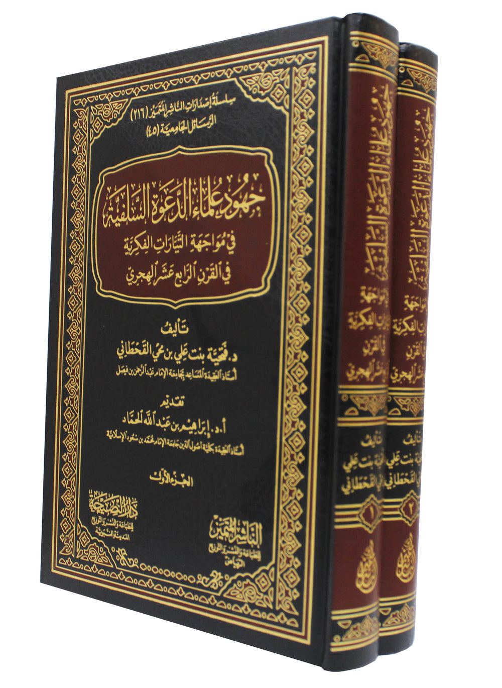 جهود علماء الدعوة السلفية في مواجهة التبارات الفكربة في القرن الرابع عشرة هجري 1/2