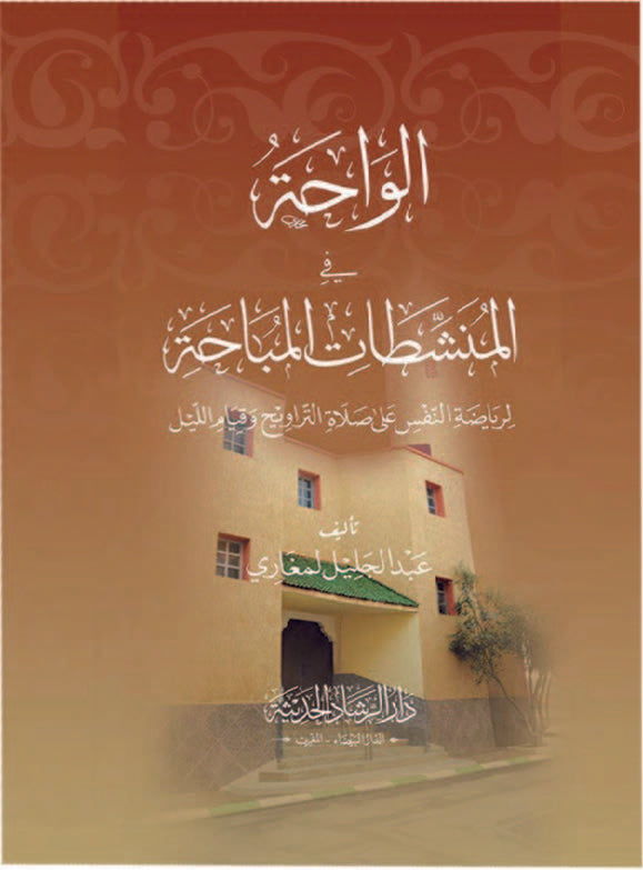 الواحة في المنشطات المباحة