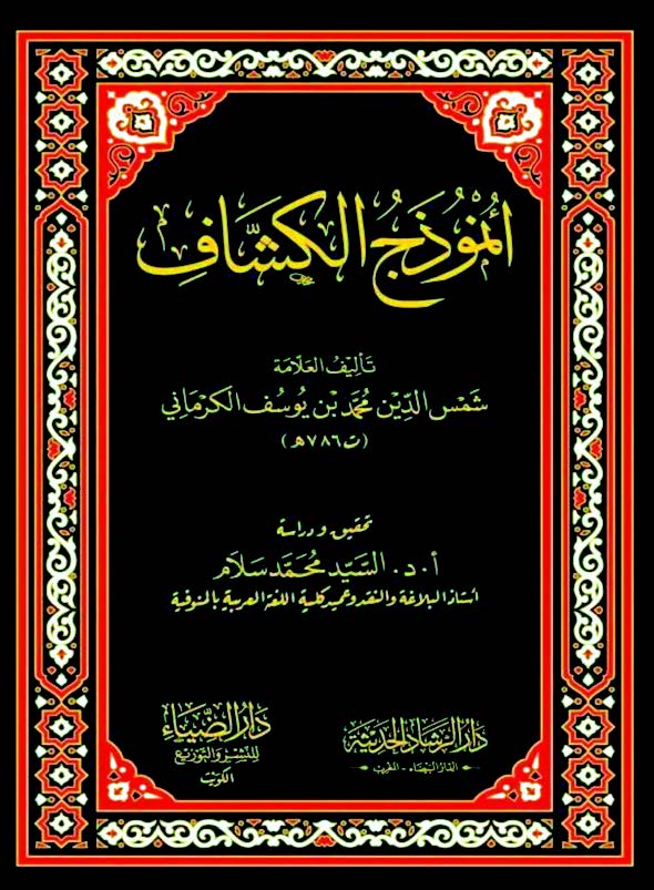 أنموذج الكشاف