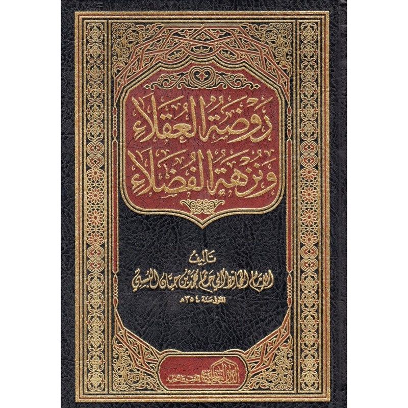 روضة العقلاء ونزهة الفضلاء