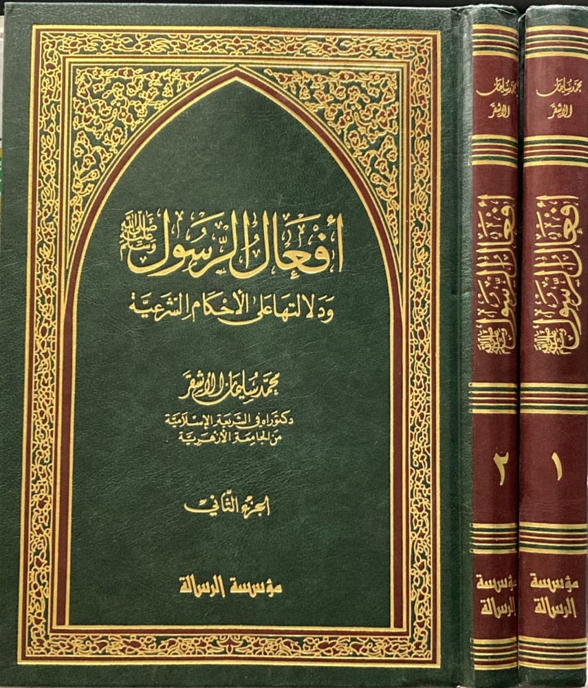 أفعال الرسول1-2