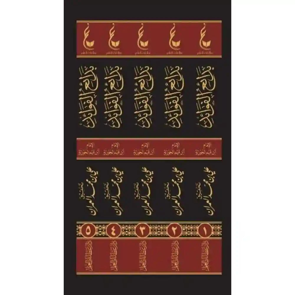 بدائع الفوائد 1/5 – عطاءات – دار عطاءات العلم