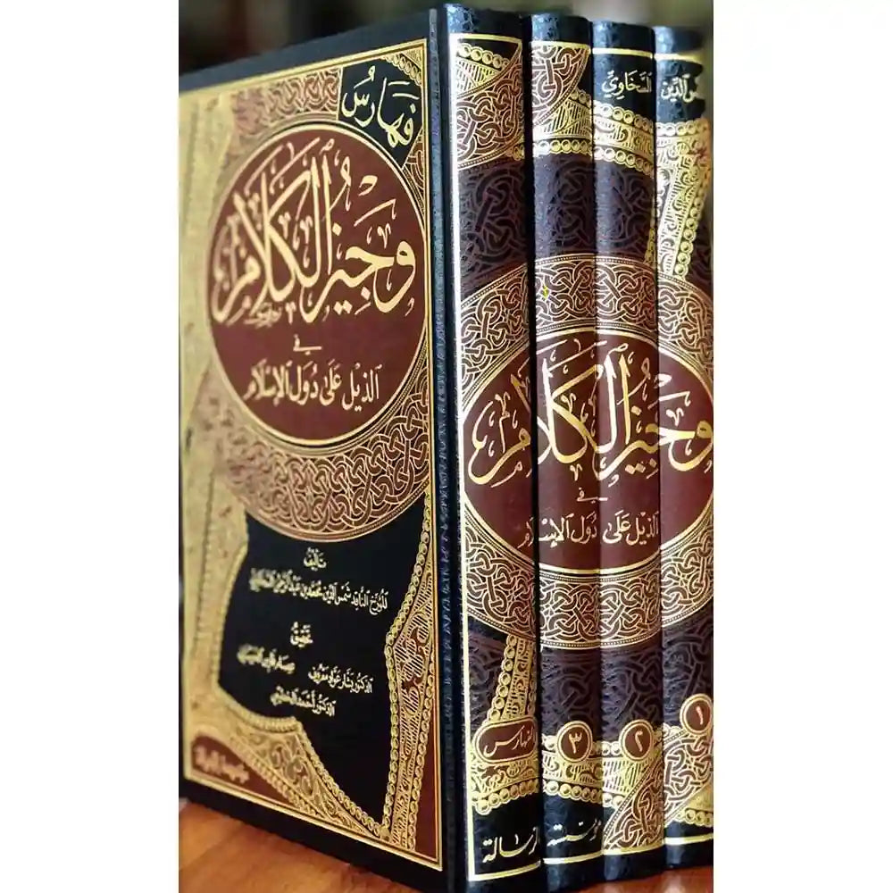 وجيز الكلام 4/1 – الرسالة ناشرون