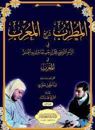 المطرب شرح المعرب