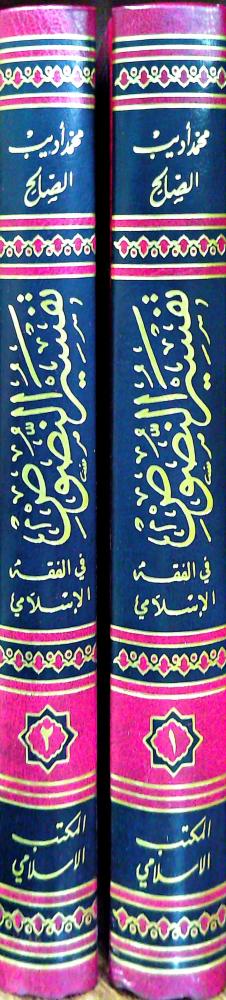 تفسير النصوص 2/1