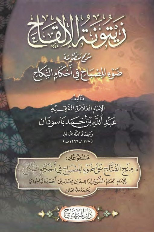 زيتونة الإلقاح