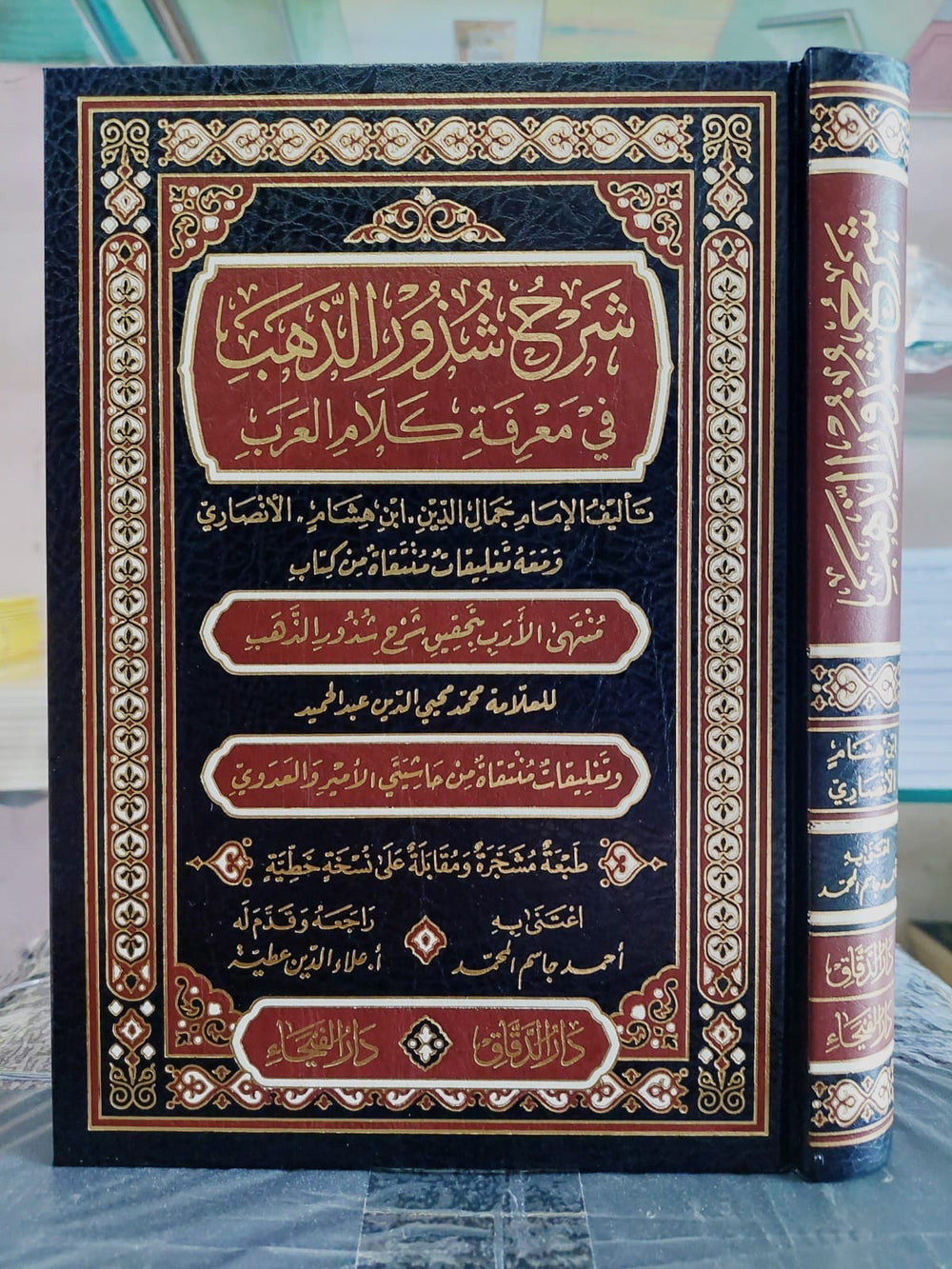 شرح شذور الذهب