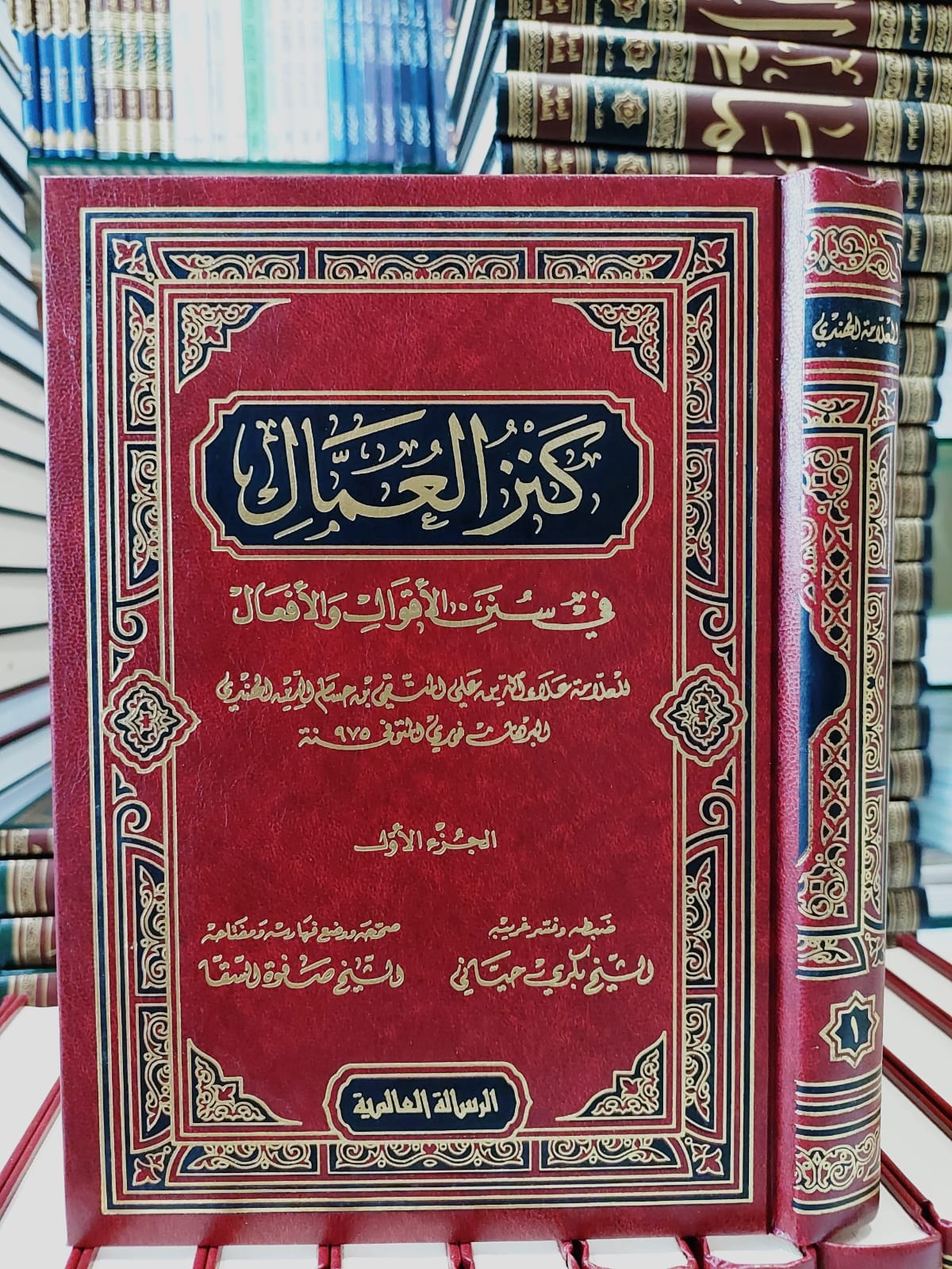 كنز العمال1-18