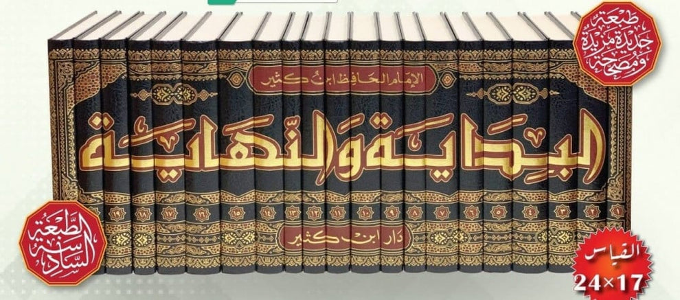 البداية والنهاية