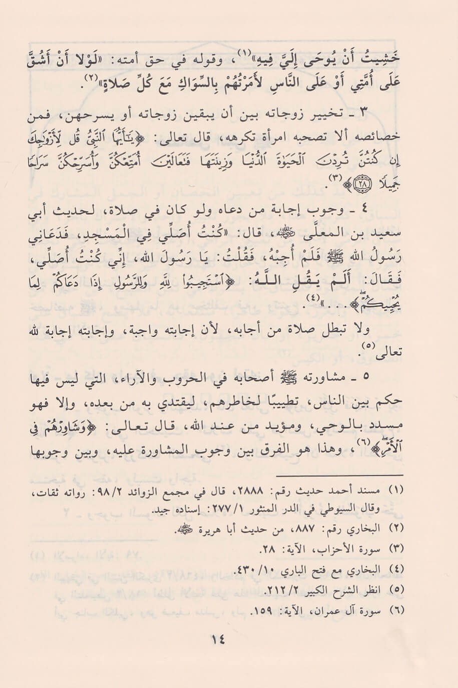 مدونة الفقه المالكي وأدلته 1 / 5