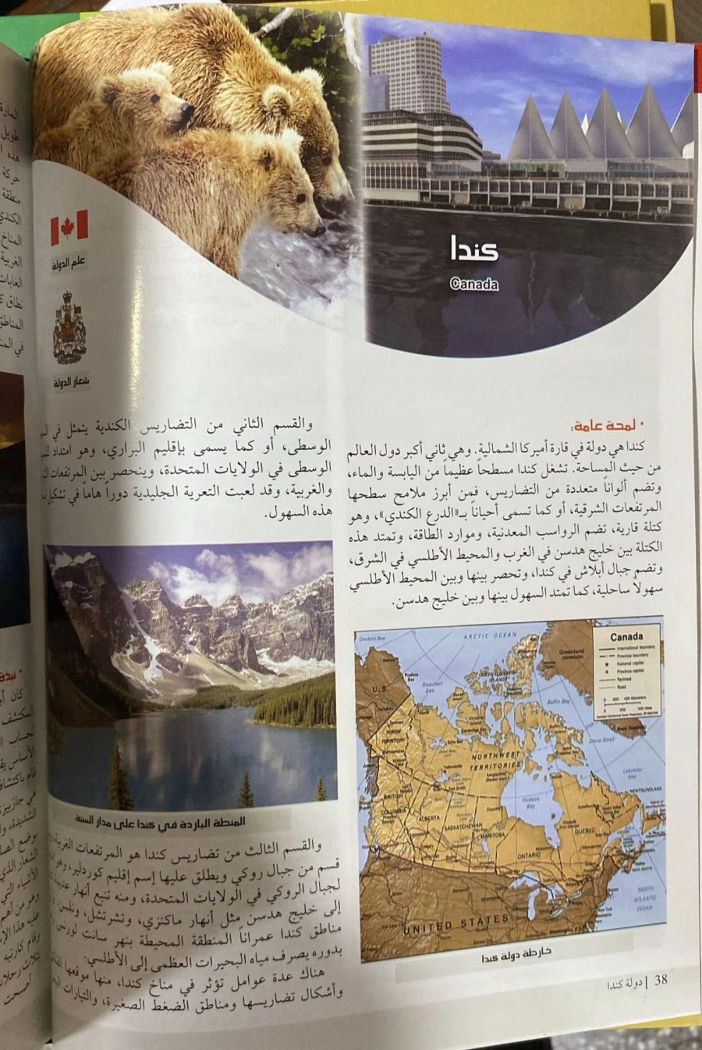 الموسوعة الجغرافية ثمانية اجزاء