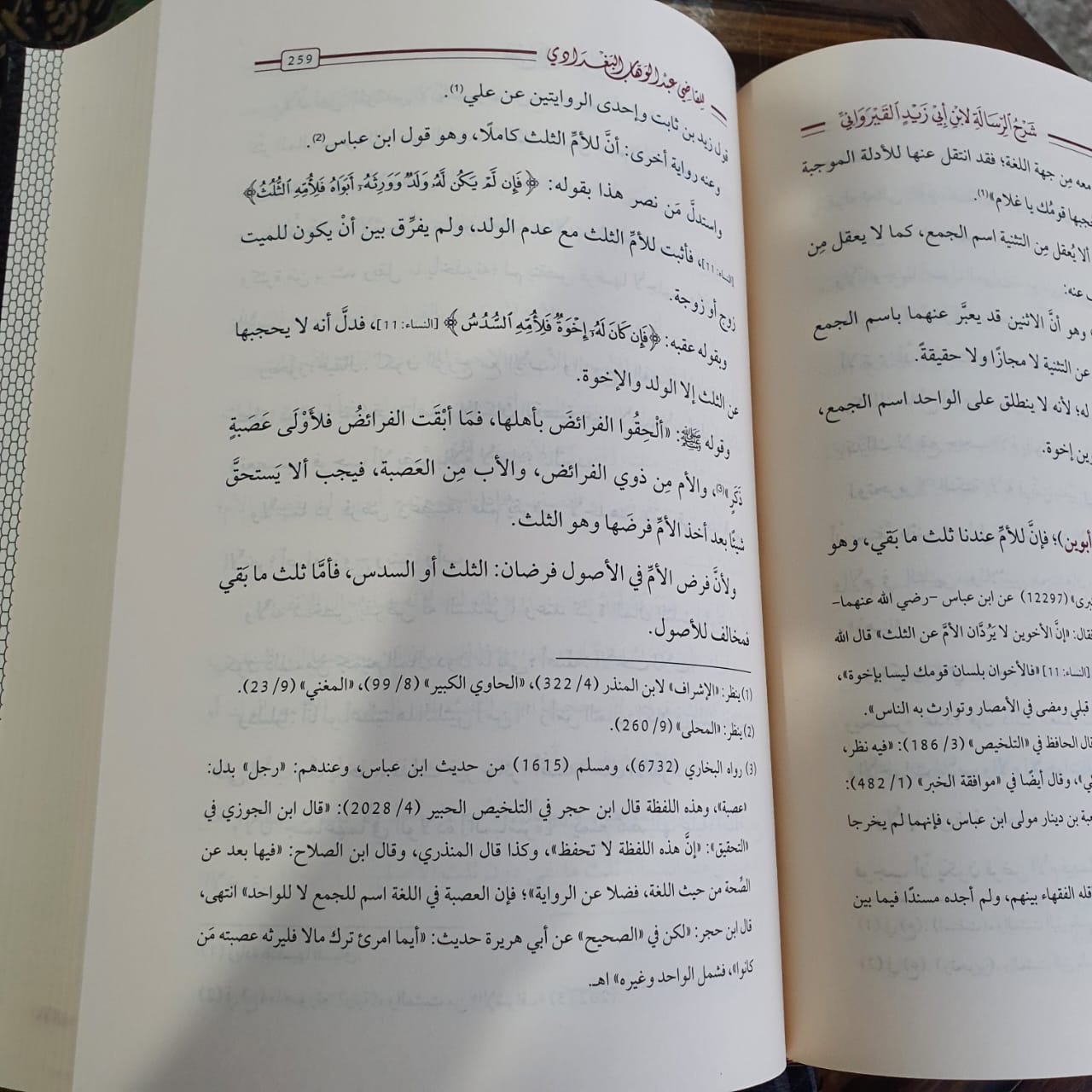 شرح الرسالة لابن أبي زيد القيرواني 1 / 12