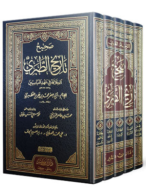 صحيح تاريخ الطبري