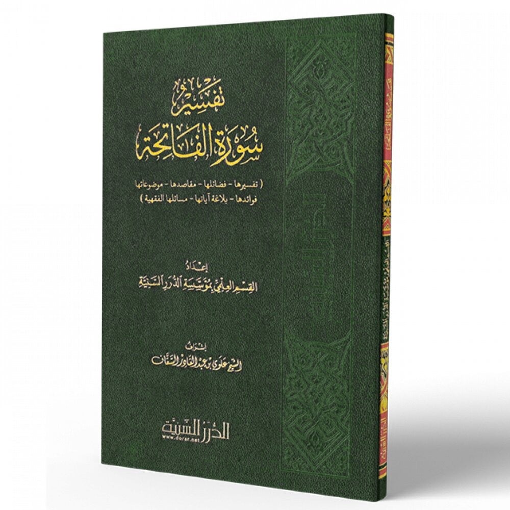 تفسير سورة الفاتحة