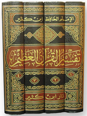 تفسير القرآن العظيم ابن كثير