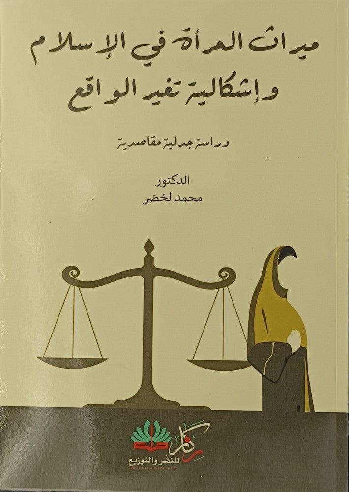 تفسير فاتحة الكتاب العزيز