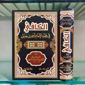 الكافي في فقه الإمام أحمد بن حنبل