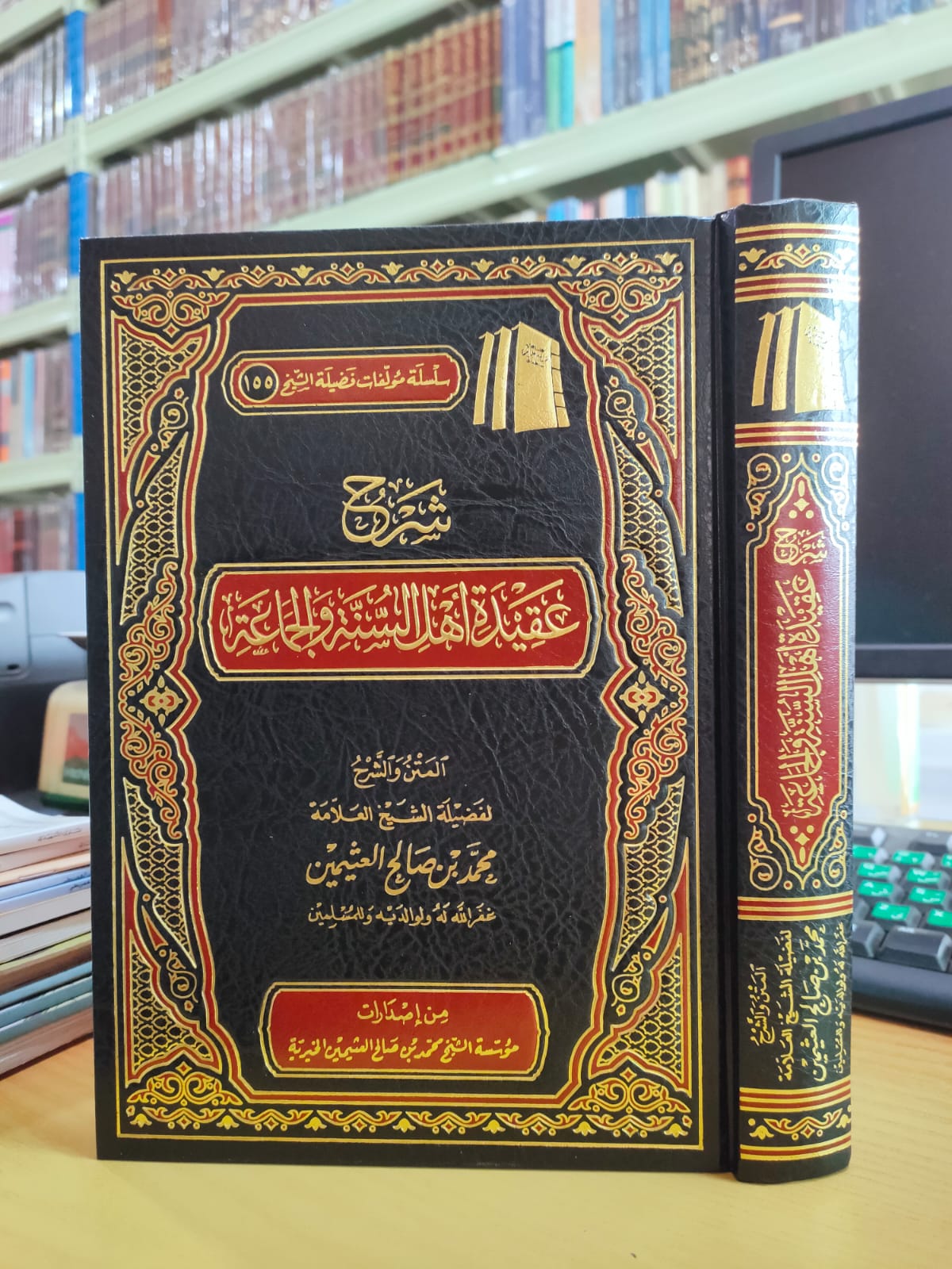 شرح عقيدة أهل السنة والجماعة