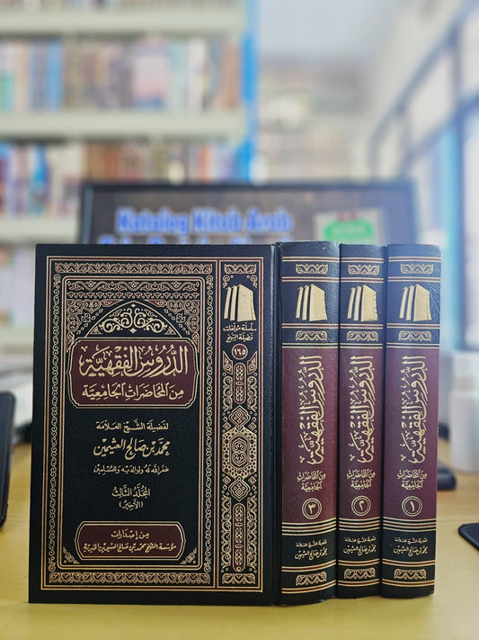 الدروس الفقهية 3/1