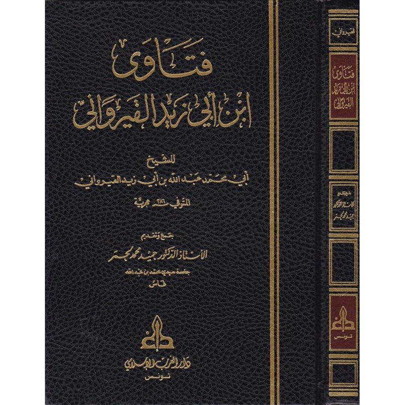 فتاوى ابن أبي زيد القيرواني