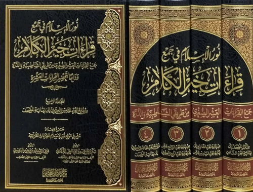 نور الاسلام في جميع قراءات خير الكلام  1/4