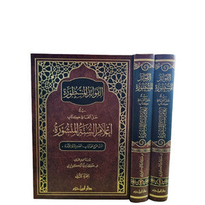 الفوائد المسطورة في حل ألفاظ كتاب أعلام السنة المنشورة  1 / 2