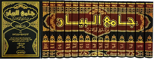 جامع البيان عن تأويل آي القرآن   1 / 15      